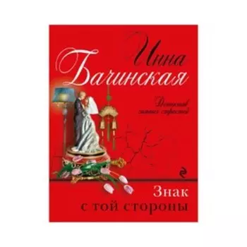 Знак с той стороны