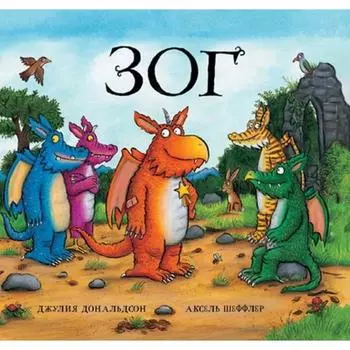 Зог. Дональдсон Дж.