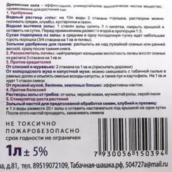 Зола древесная "Золушка",1 л