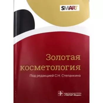 Золотая косметология