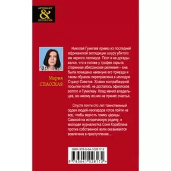 Золото исторических детективов (комплект из 2-х книг). Александрова Н.Н., Спасская М.