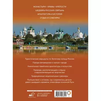 Золотое кольцо России. Овчинникова Н.А.
