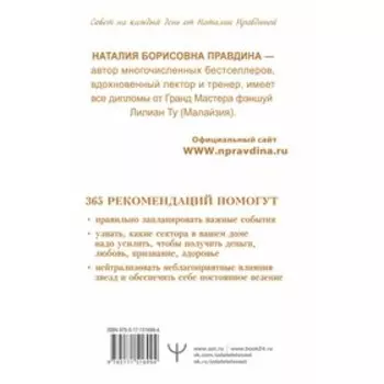 Золотой календарь фэншуй на 2023 год. 365 очень важных предсказаний. Стань богаче и счастливее с каждым днем! Правдина Н.Б.
