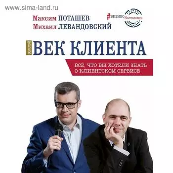 Золотой век клиента