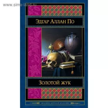 Золотой жук