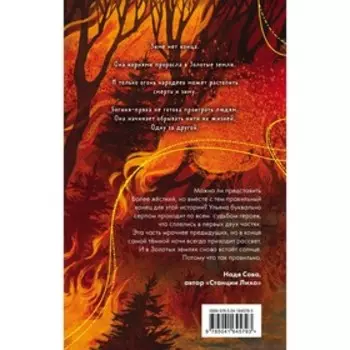 Золотые земли. Птицы Великого леса. Черкасова У.
