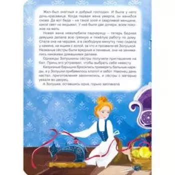 Золушка. Перро Ш.