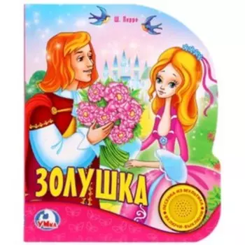 Золушка (со звуковым модулем, песенка из мультика, 1 кнопка)