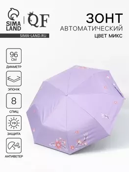 Зонт автоматический «Цветы», эпонж, 3 сложения, 8 спиц, R=48/55 см, d=96 см, МИКС