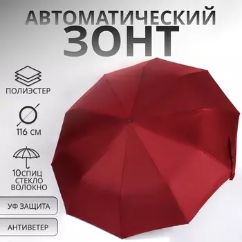 Зонт автоматический «Однотон», с фонарем, 3 сложения, 10 спиц, R=51/58 см, D = 102 см, бордовый