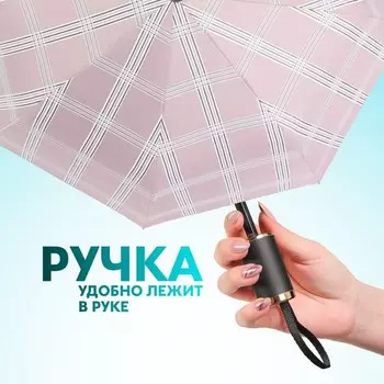 Зонт механический «Клетка», эпонж, 3 сложения, 8 спиц, R=47/55 см, d=94 см, МИКС