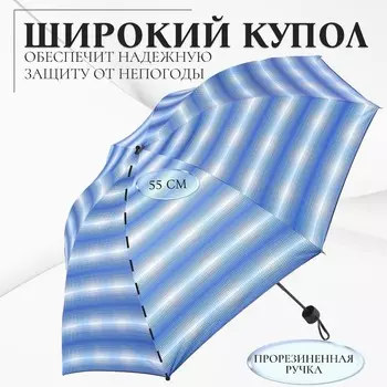Зонт механический «Иллюзия», эпонж, 4 сложения, 8 спиц, R=48/55 см, d=96 см, МИКС