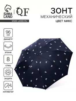 Зонт механический «Банты», эпонж, 4 сложения, 8 спиц, R=48/55 см, d=96 см, МИКС
