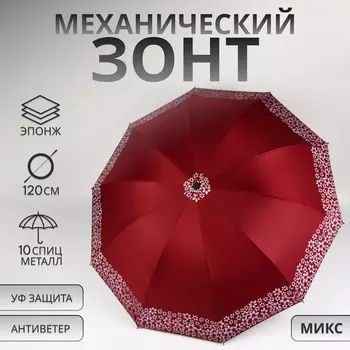 Зонт механический «Цветы», 10 спиц, 4 сложения, R=51/60 см, d=102 см, МИКС