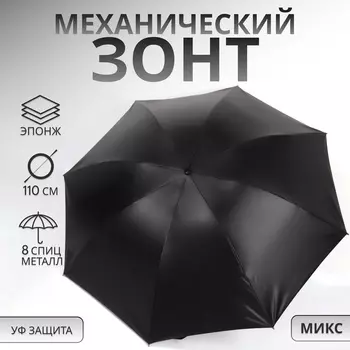 Зонт механический «Цветы», эпонж, 4 сложения, 8 спиц, R=48/55 см, d=96 см, МИКС