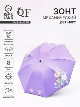 Зонт механический «Цветы», эпонж, 4 сложения, 8 спиц, R=48/55 см, d=96 см, МИКС