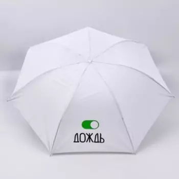 Зонт механический "Дождь", 8 спиц, d = 95 см, цвет белый