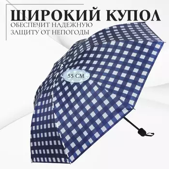 Зонт механический «Клетка», эпонж, 4 сложения, 8 спиц, R=48/55 см, d=96 см, МИКС