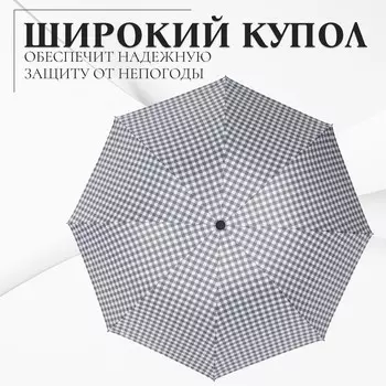Зонт механический «Мелкая клетка», эпонж, 4 сложения, 8 спиц, R=47/55 см, D = 94 см, МИКС
