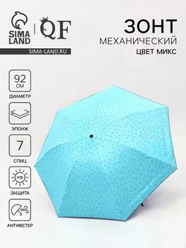 Зонт механический «Моряк», эпонж, 4 сложения, 7 спиц, R=49/54 см, d=98 см, МИКС