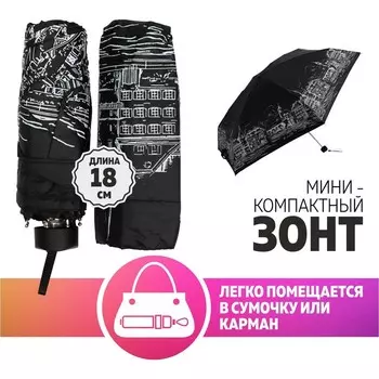 Зонт механический «Набережная», мини, 5 сложений, 6 спиц, R = 44 см, цвет МИКС