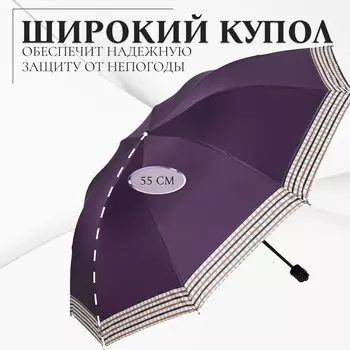 Зонт механический «Однотон», эпонж, 4 сложения, 10 спиц, R=56/64 см, d=112 см, МИКС