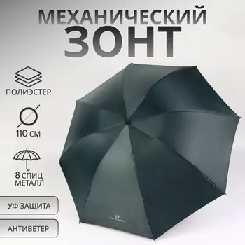 Зонт механический «Однотонный», 4 сложения, 8 спиц, R=47/55 см, d=94 см, цвет изумрудный