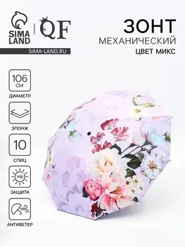 Зонт механический «Пионы», эпонж, 4 сложения, 10 спиц, R=53/60 см, d=106 см, МИКС