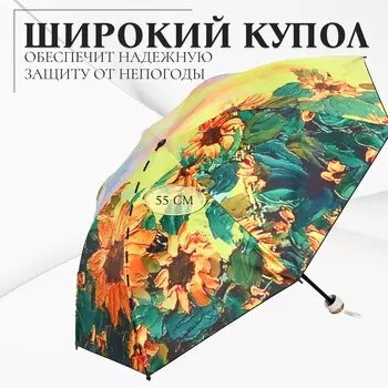 Зонт механический «Природа», эпонж, 4 сложения, 8 спиц, R=47/55 см, d=94 см, МИКС