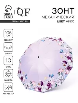 Зонт механический «Птицы с цветами», эпонж, 4 сложения, 10 спиц, R=56/63 см, d=112 см, МИКС