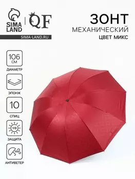 Зонт механический «Ромбы», эпонж, 4 сложения, 10 спиц, R=53/60 см, d=106 см, МИКС