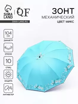 Зонт механический «Сакура», эпонж, 4 сложения, 8 спиц, R=52/60 см, d=104 см, МИКС
