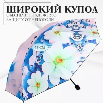 Зонт механический «Воздушные цветы», эпонж, 4 сложения, 8 спиц, R=48/55 см, d=96 см, МИКС