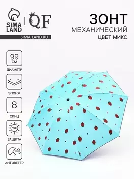 Зонт механический «Ягоды», эпонж, 4 сложения, 8 спиц, R=49/55 см, d=98 см, голубой