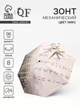 Зонт механический «Япония», эпонж, 4 сложения, 8 спиц, R=48/55 см, d=96 см, МИКС