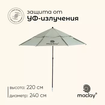 Зонт пляжный maclay, c УФ-защитой, d=240 см, h=220 см