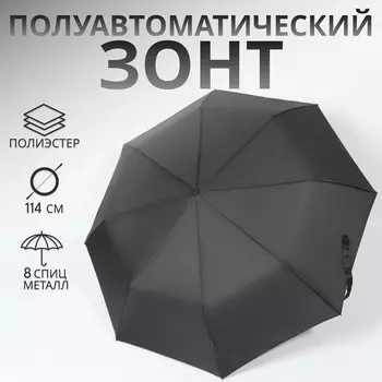 Зонт полуавтоматический «Однотон», 3 сложения, 8 спиц, R=49/57 см, d=98 см, чёрный