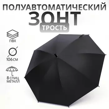 Зонт полуавтоматический «Однотон», 8 спиц, R=45/53 см, D = 90 см, чёрный