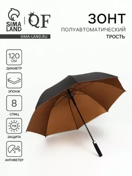 Зонт полуавтоматический «Однотон», 8 спиц, R=60/70 см, d=120 см, чёрный, бронза