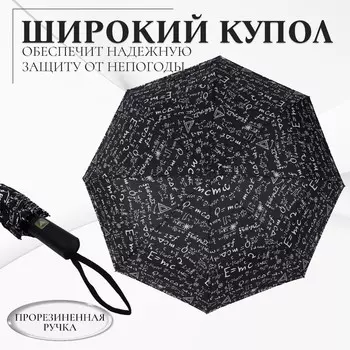 Зонт полуавтоматический «Узоры», эпонж, 3 сложения, 8 спиц, R=49/55 см, d=98 см, МИКС