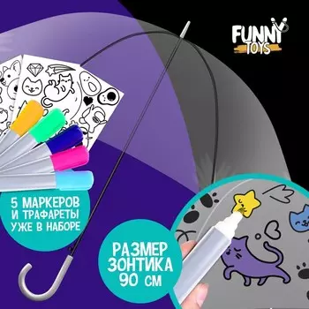 Зонт раскраска + маркеры