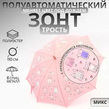 Зонт - трость детский «Мир», полуавтоматический, с проявляющимся рисунком, R=49/55 см, d=98 см, МИКС