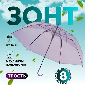 Зонт - трость полуавтоматический, 8 спиц, R=46/55 см, D = 92 см, МИКС
