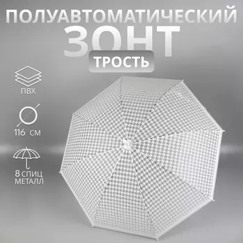 Зонт - трость полуавтоматический, 8 спиц, R=51/58 см, d=102 см, белый