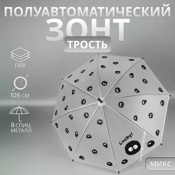 Зонт - трость детский «Букашки», полуавтоматический, 8 спиц, R=47/54 см, d=94 см, МИКС