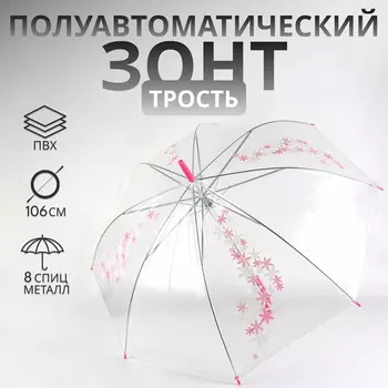 Зонт - трость детский «Цветочки», полуавтоматический, 8 спиц, R=45/53 см, d=90 см, прозрачный, розовый