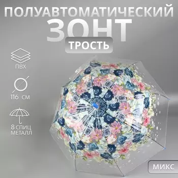 Зонт - трость полуавтоматический «Цветы», 8 спиц, R=40/58 см, d=80 см, МИКС