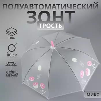 Зонт - трость полуавтоматический «Фрукты», 8 спиц, R=45/55 см, d=90 см, рисунок МИКС