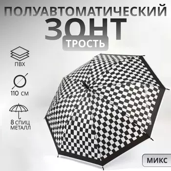 Зонт - трость полуавтоматический «Клетка», 8 спиц, R=47/55 см, d=94 см, МИКС