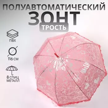 Зонт - трость полуавтоматический «Кружево», 8 спиц, R=40/58 см, d=80 см, розовый, прозрачный
